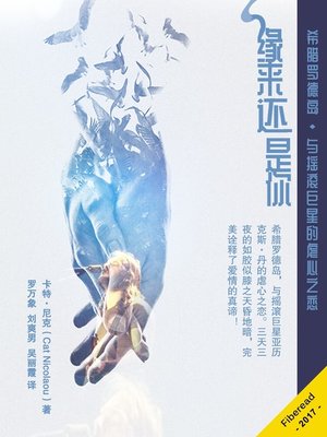 cover image of 缘来还是你 (When Time Comes)